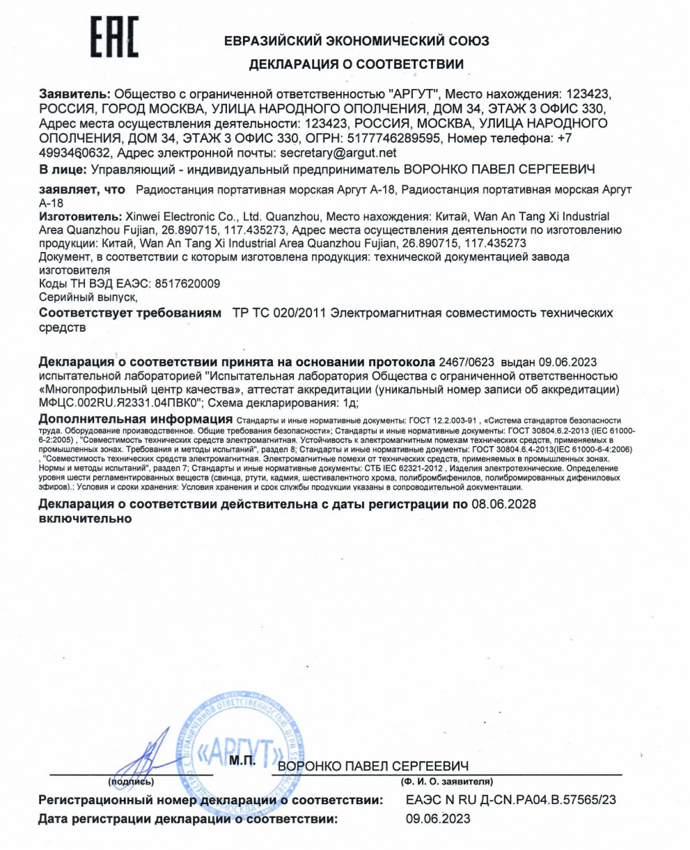 ДЕКЛАРАЦИЯ О СООТВЕТСТВИИ ТАМОЖЕННОГО СОЮЗА