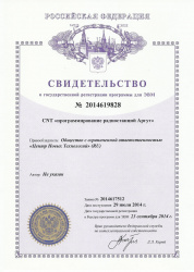 СВИДЕТЕЛЬСТВО О ГОС. РЕГИСТРАЦИИ ПРОГРАММ ДЛЯ ЭВМ