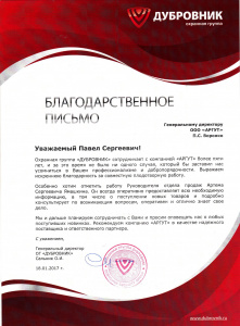 ОХРАННАЯ ГРУППА ДУБРОВНИК