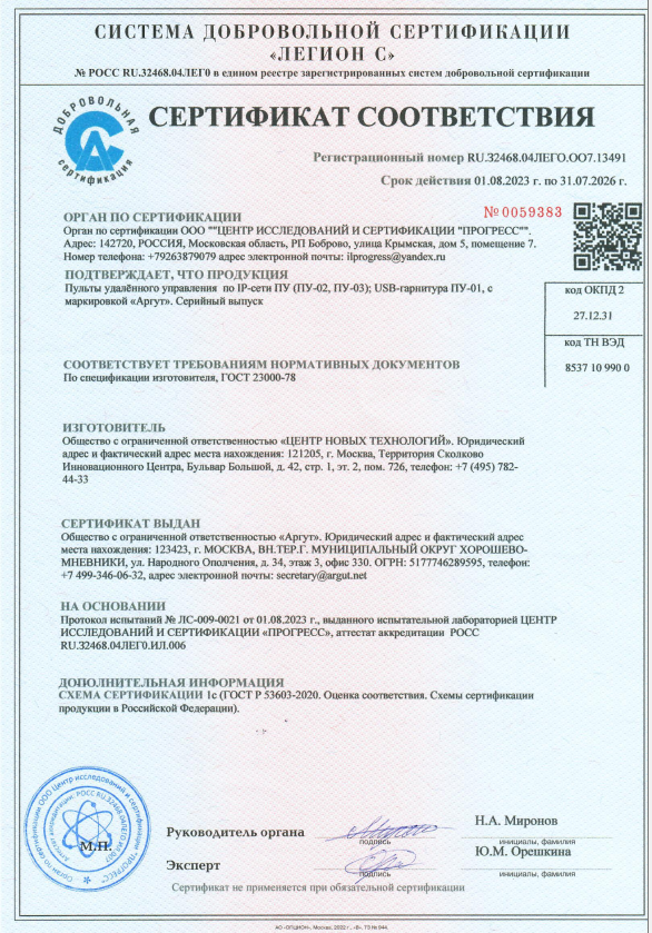 Сертификат соответствия ПУ-02/03