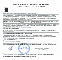 Декларация о соответствии ТР ЕАС 037/2021 радиостанций Аргут Модели: А- 23, А-24, РК-301Н