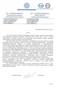 Атомтехэнерго