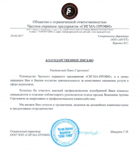 ЧОП СИГМА-ПРОФИ