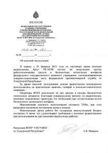 МЧС Удмиртия