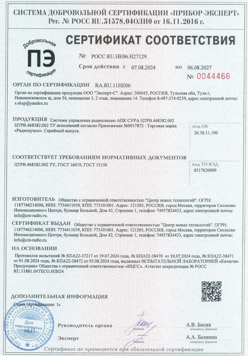 Сертификат соответствия для АПК Сура